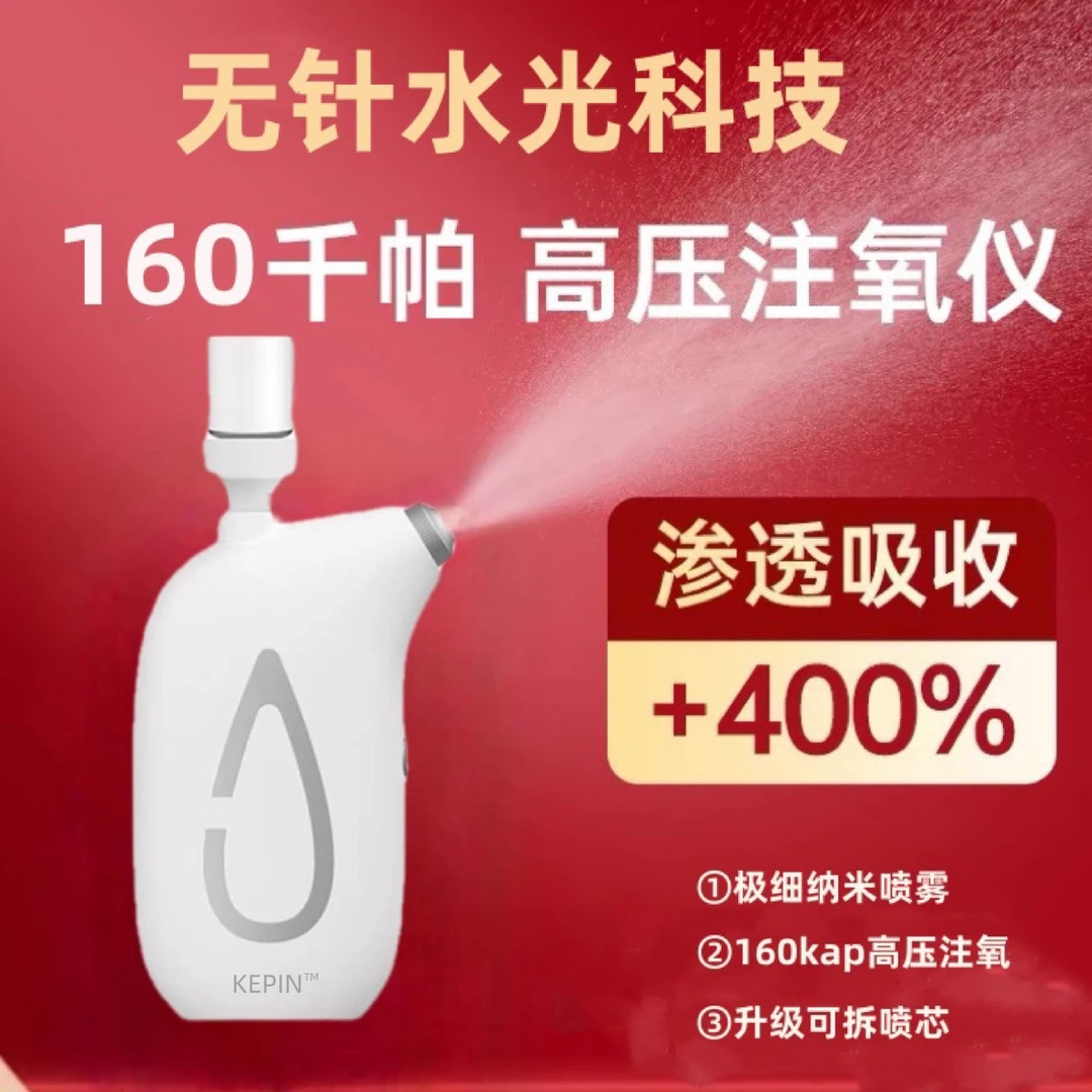 KEPIN高压注氧仪新款纳米水光补水喷雾仪器导入仪新款喷嘴可拆