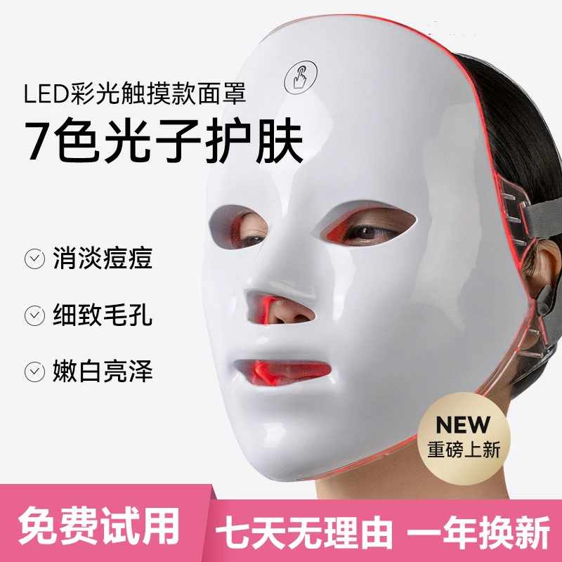 家用光子面罩美容仪红蓝光护理美容院专用LED七色彩光面膜仪