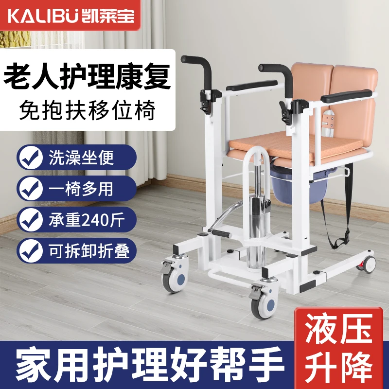 凯莱宝多功能坐便器移位椅老年人移位机老人瘫痪护理神器液压升降