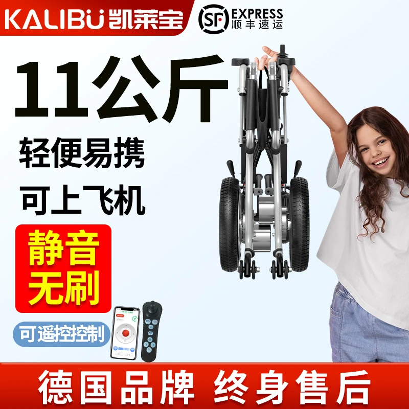 凯莱宝电动轮椅车折叠轻便智能全自动刹车可上飞机外出旅游好携带