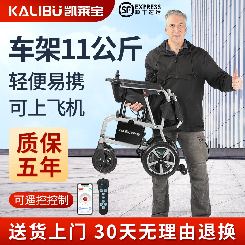 凯莱宝电动轮椅车折叠轻便遥控铝合金老年人代步车残疾人超轻便携
