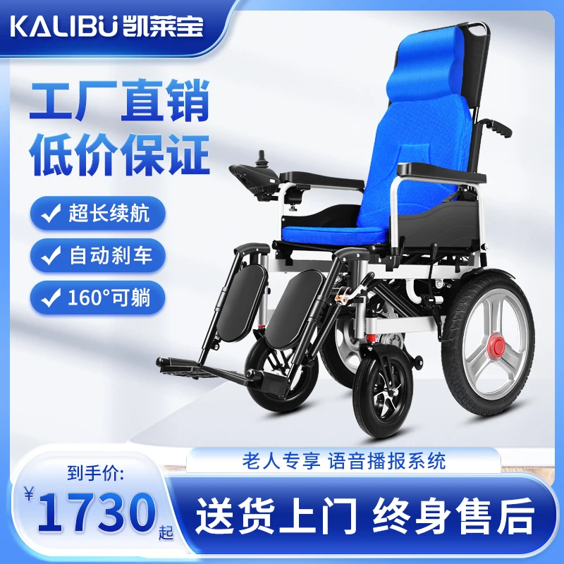 凯莱宝电动轮椅车智能全自动残疾人老人可后躺减震四轮代步车全躺轮椅老年人折叠轻便可配坐便器多功能护理轮椅瘫痪老人电动代步车