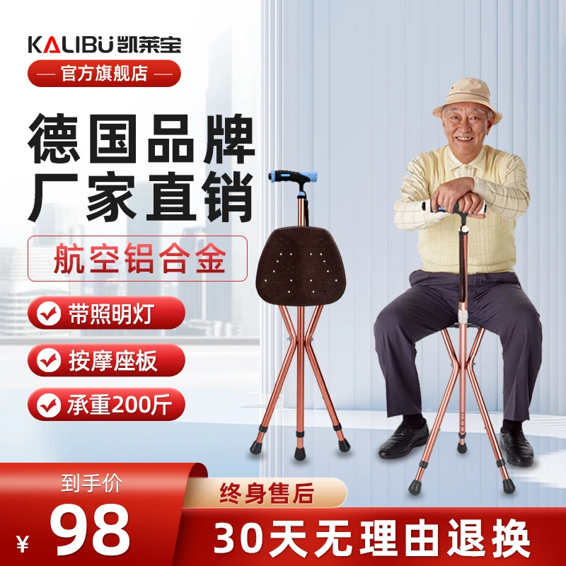 凯莱宝老人拐杖椅子老年人拐棍轻便折叠手扙可坐伸缩防滑凳子两用