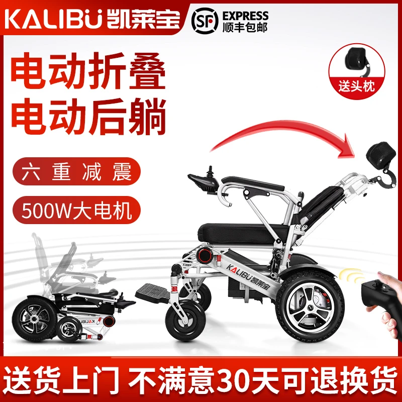 凯莱宝电动轮椅车全自动折叠后躺老人代步车残疾人智能遥控电动车