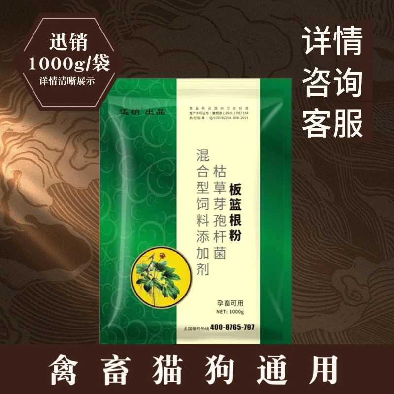 迅销兽用板青颗粒猪牛羊狗犬鸡鸭用可用饲料添加剂通用拌料使用