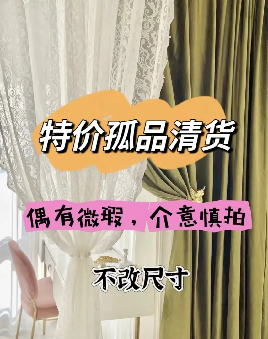 美嘉高端窗帘 福利款窗帘窗纱