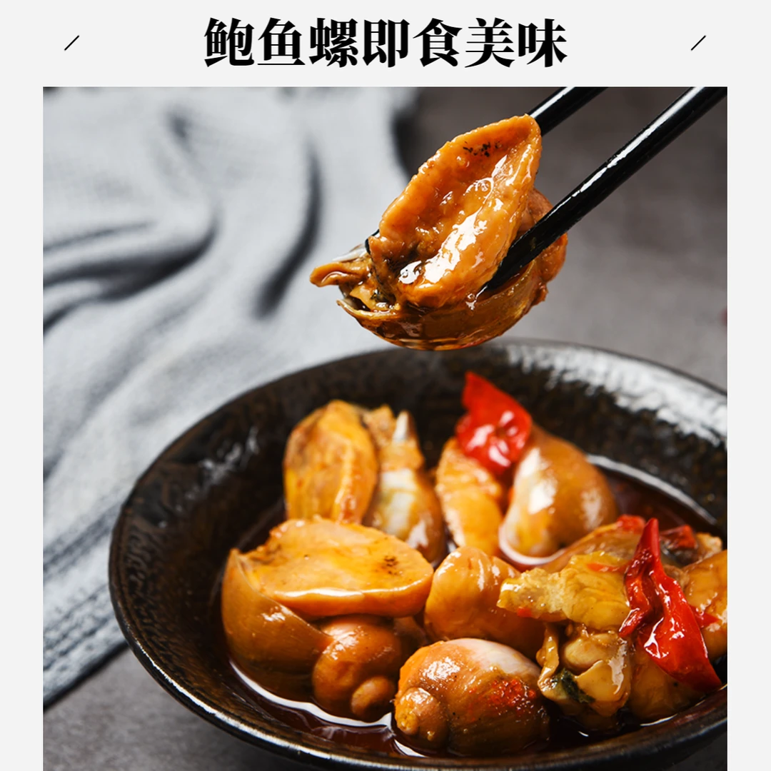 丰收季鲍鱼螺香辣老婆脚网红香辣猫眼螺即食罐装300g新鲜海螺海鲜