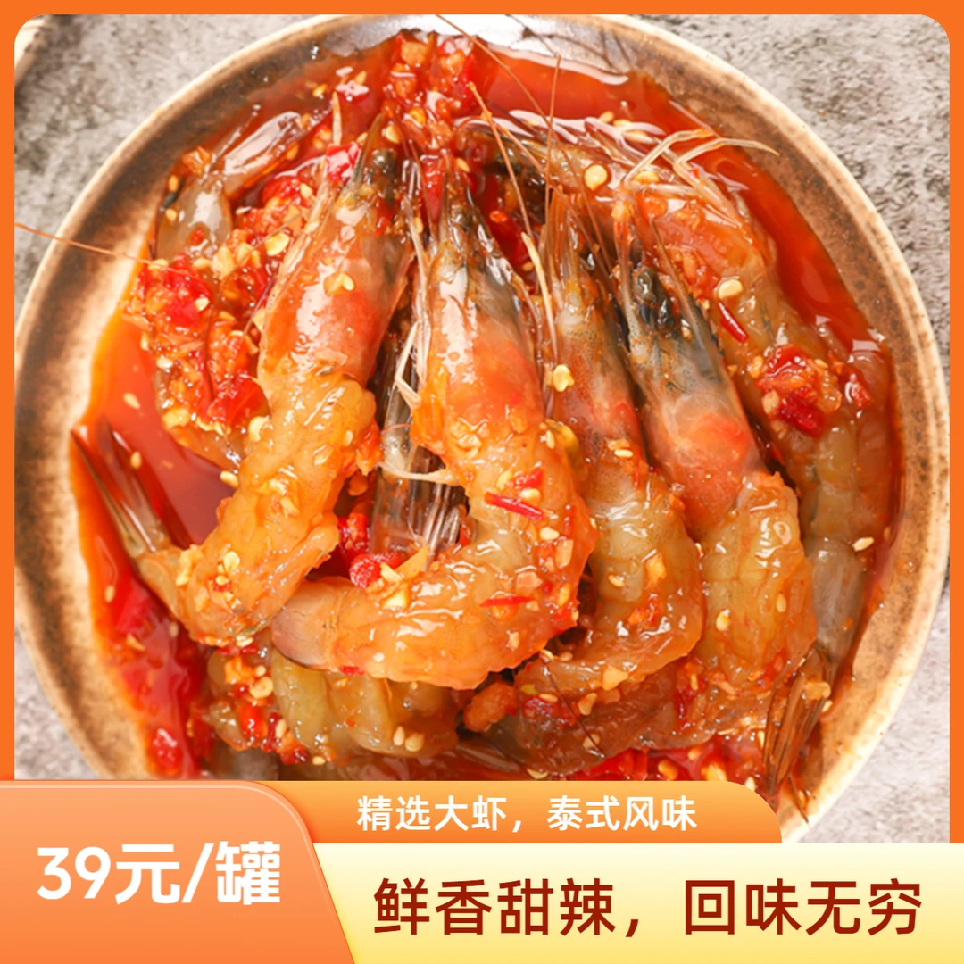 泰式生腌虾甜辣虾生呛无皮虾300g/罐蟹块即食捞汁鲜美生腌海鲜
