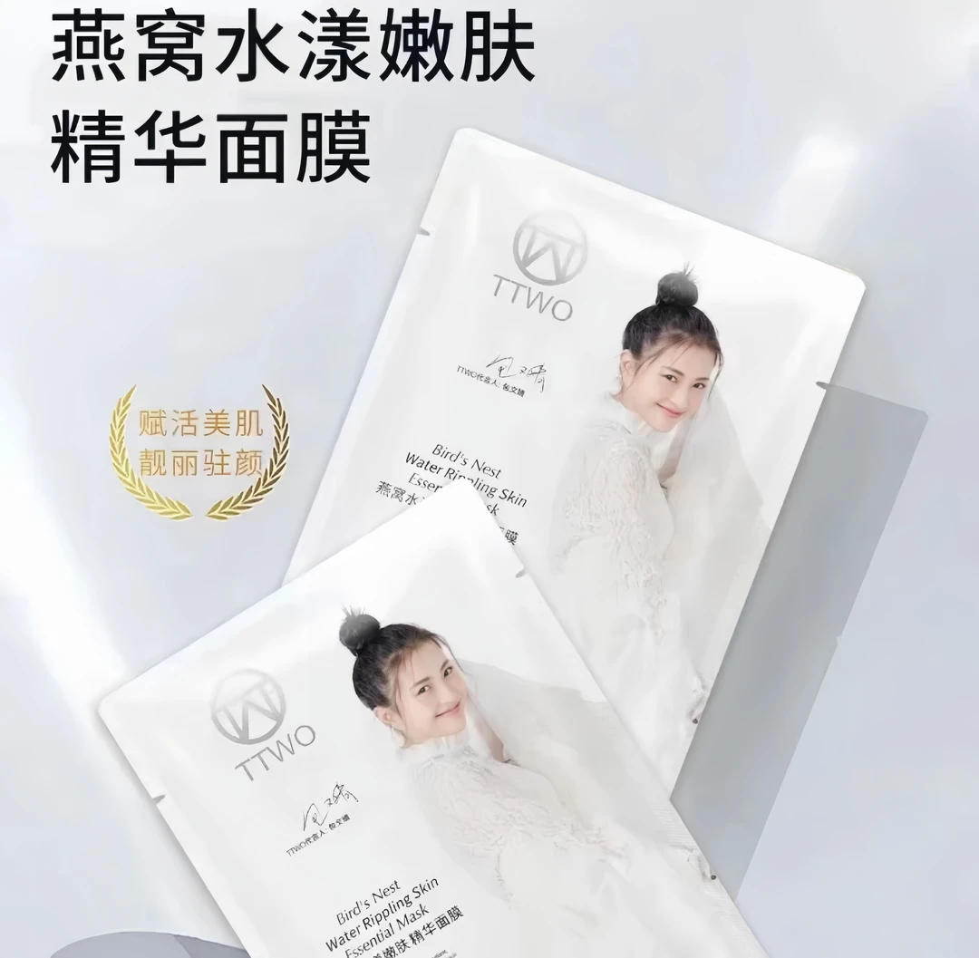 TTWO男女修护补水保湿改善干燥舒缓熬夜提亮改善暗沉面膜燕窝面膜