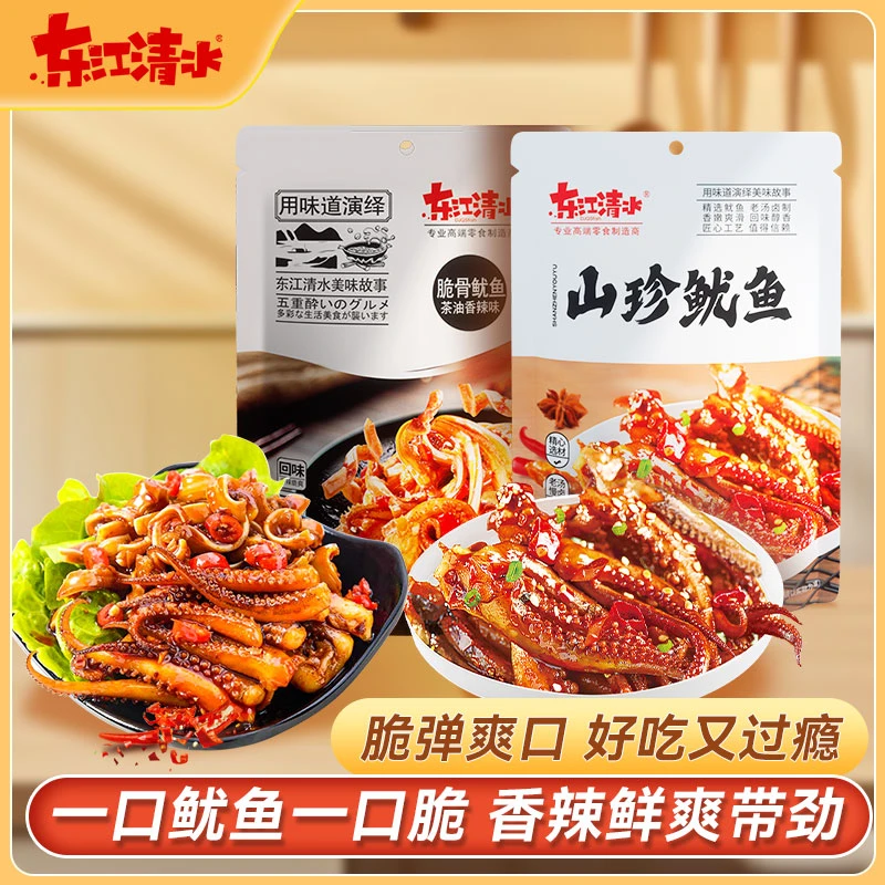 东江清水脆骨鱿鱼袋装香辣味鱿鱼海鲜零食海味小吃美味解馋有嚼劲