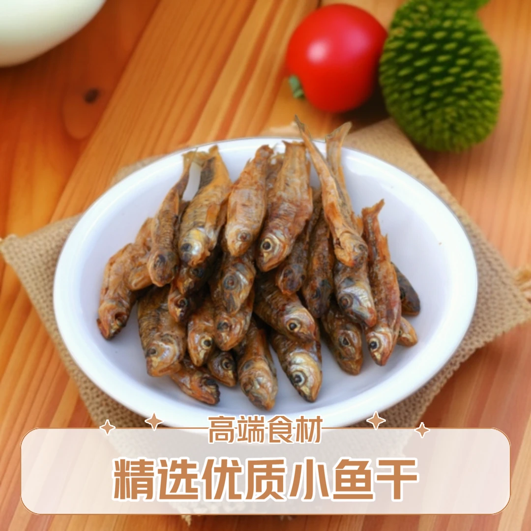 烹饪原味小鱼干爬齿鱼高端食材小鱼干货优质好吃精选营养美味