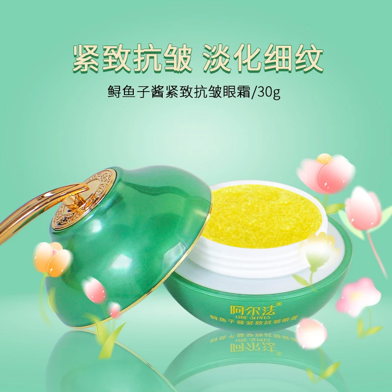 【阿尔法】鲟鱼子酱多效紧致抗皱眼霜（补水/保湿/干细纹/紧致抗皱）