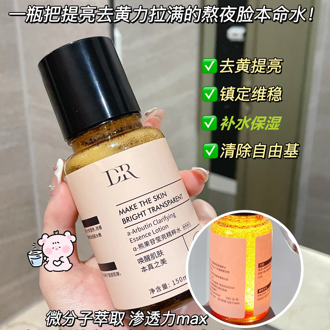 DRa-熊果苷莹亮精粹水保湿补水