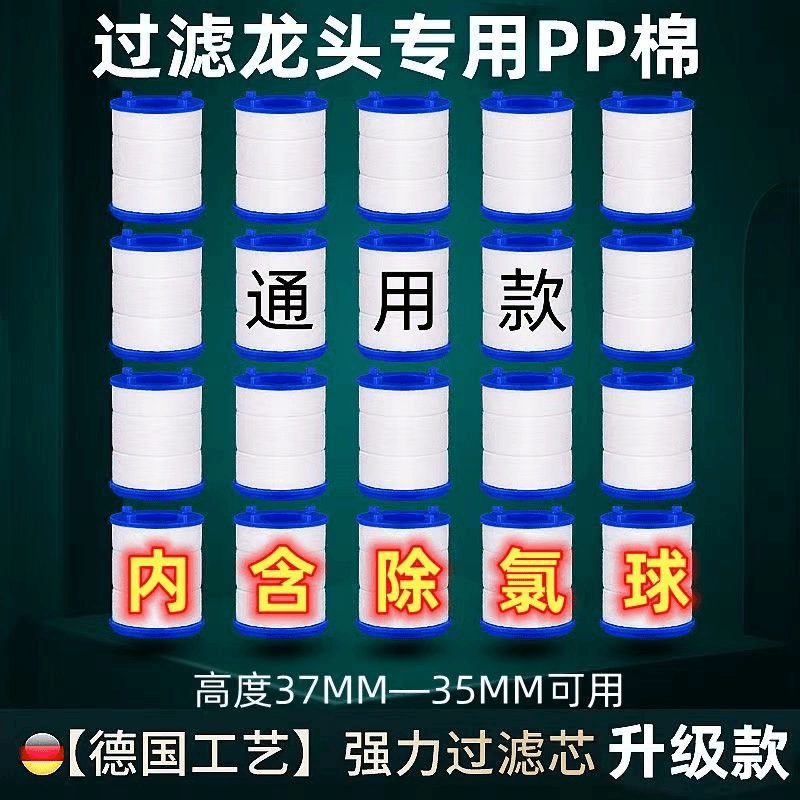 JINGEN/净恩通用滤芯水龙头过滤净水器过滤芯花洒净水装置PP棉芯