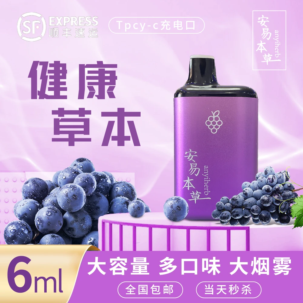 安易本草大容量水果味口腔喷雾化器植物萃取清新温和便携式