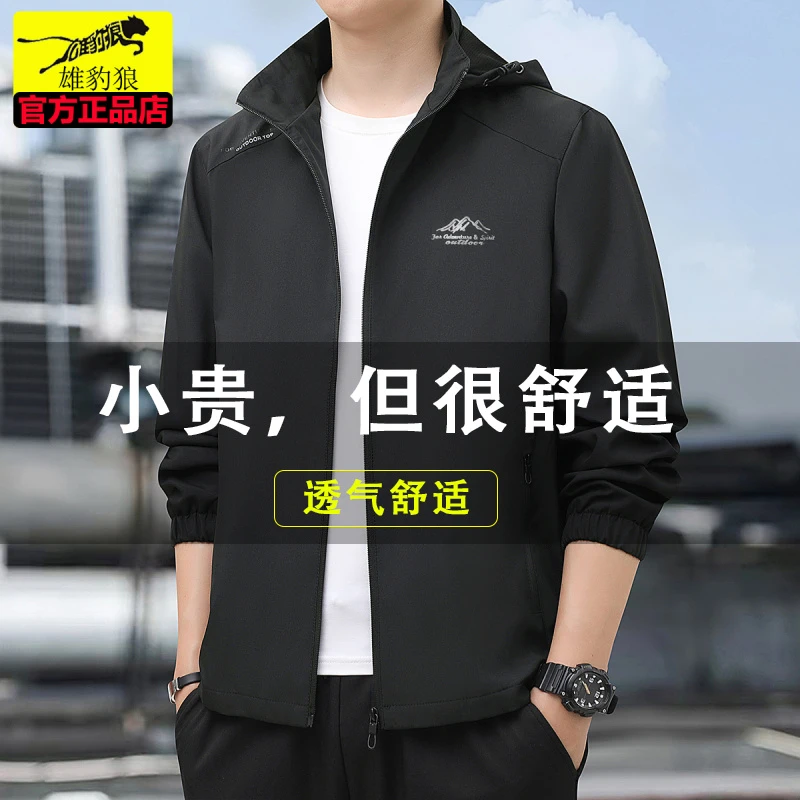 雄豹狼男士外套春秋款夹克衣可拆卸帽休闲百搭户外薄款立领上衣