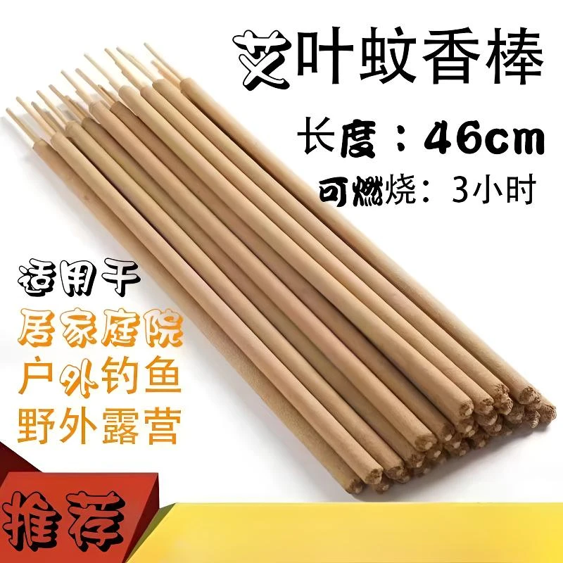 【艾叶棒棒香】户外驱蚊艾草露营驱蚊灭蚊钓鱼蚊香艾叶户外蚊香