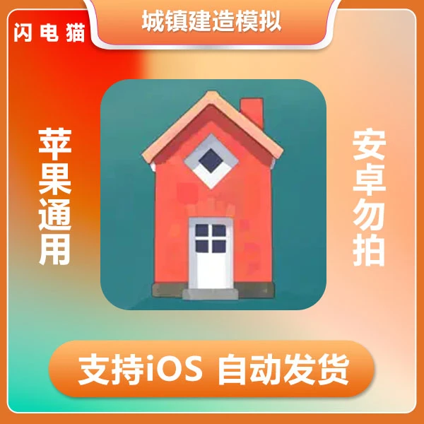 城市叠叠乐 Townscaper ios 苹果手机/iPad游戏