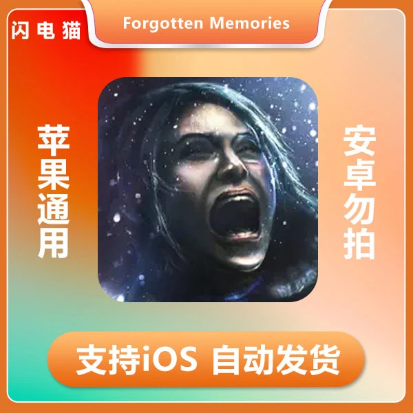 失落的记忆中-Forgotten Memories ios 苹果手机/iPad游戏