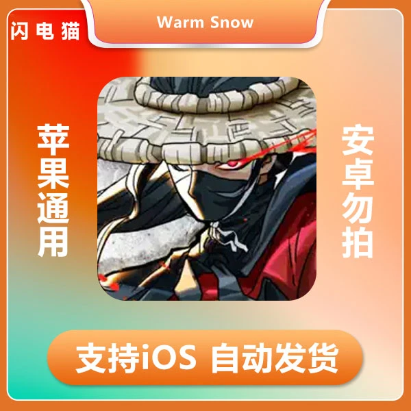 暖雪 正版中文 巨好玩 Warm Snow ios 苹果手机/平板游戏
