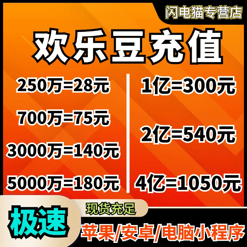 欢乐豆斗地主欢乐豆充值安卓苹果电脑小程序成品欢乐豆