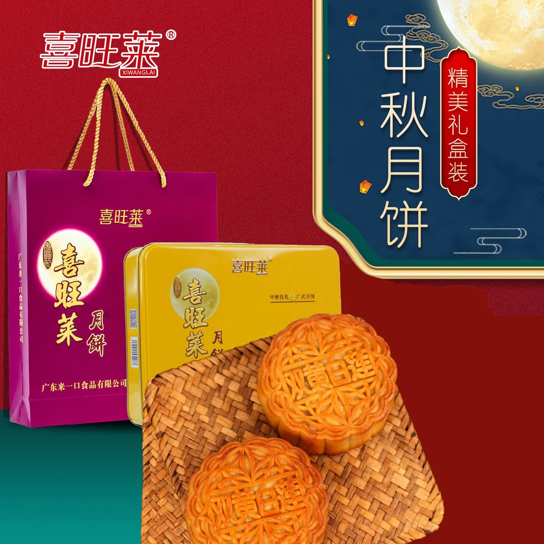 【喜旺莱双黄白莲蓉礼盒】双黄白莲蓉月饼广式蛋黄莲蓉月饼640g送礼