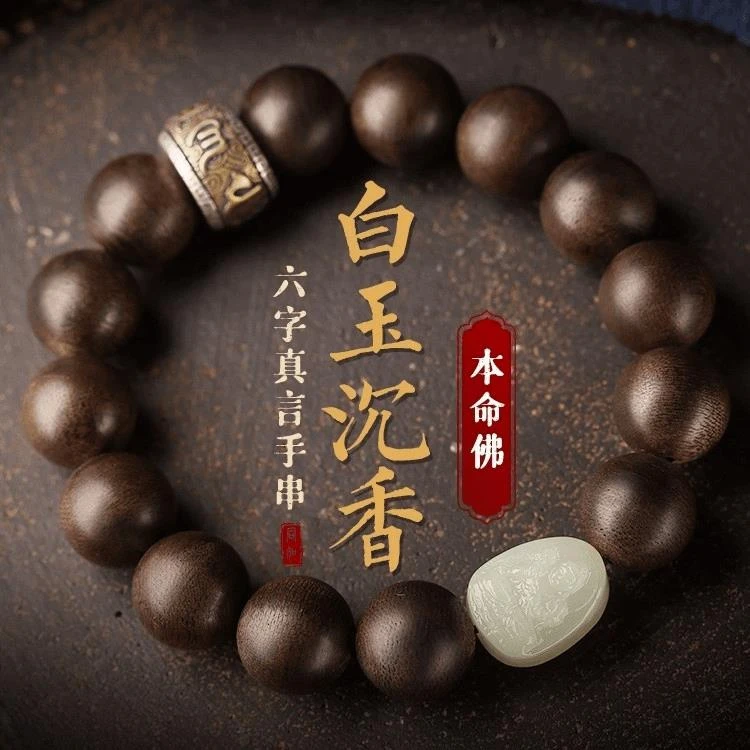 正宗高端沉香黑油老料转运手串文玩男女士款本命佛收藏级沉香手串