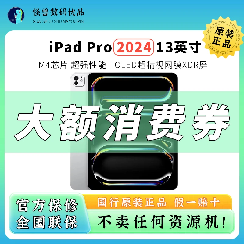 9新 Apple/苹果 2024款iPad Pro M4 13寸【618大促】国行原装正品