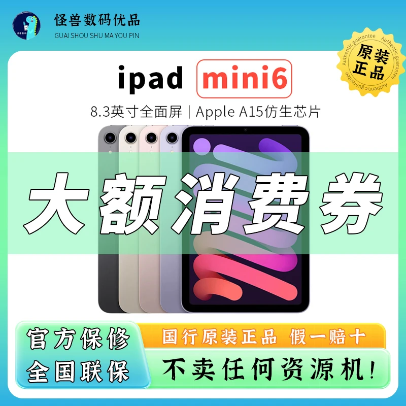 9新 Apple/苹果 iPad mini6 8.3寸 64G 全面屏国行原装平板电脑