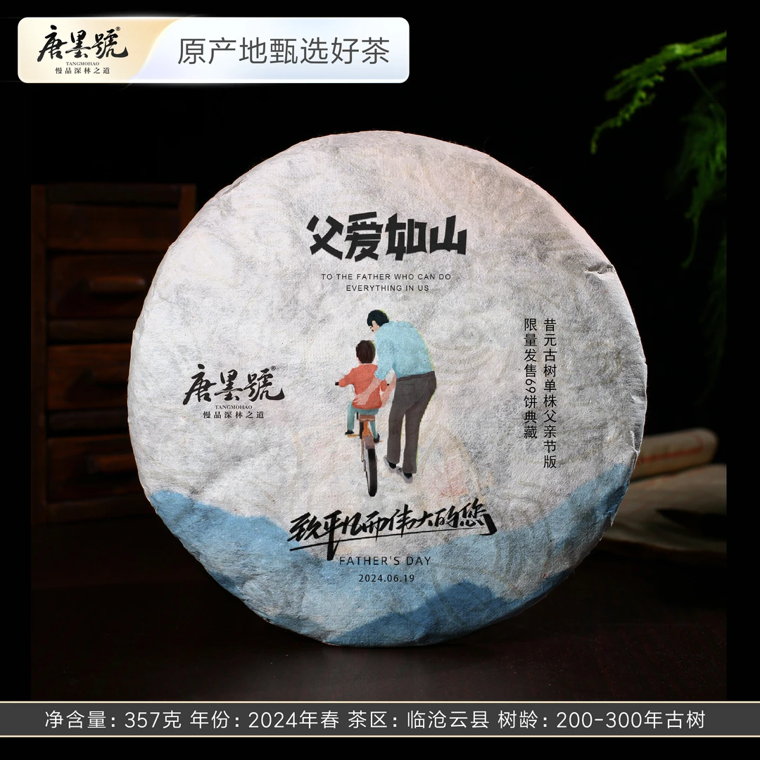 唐墨號2024年昔元单株古树普洱生茶临沧古树茶纯料357克送品鉴装