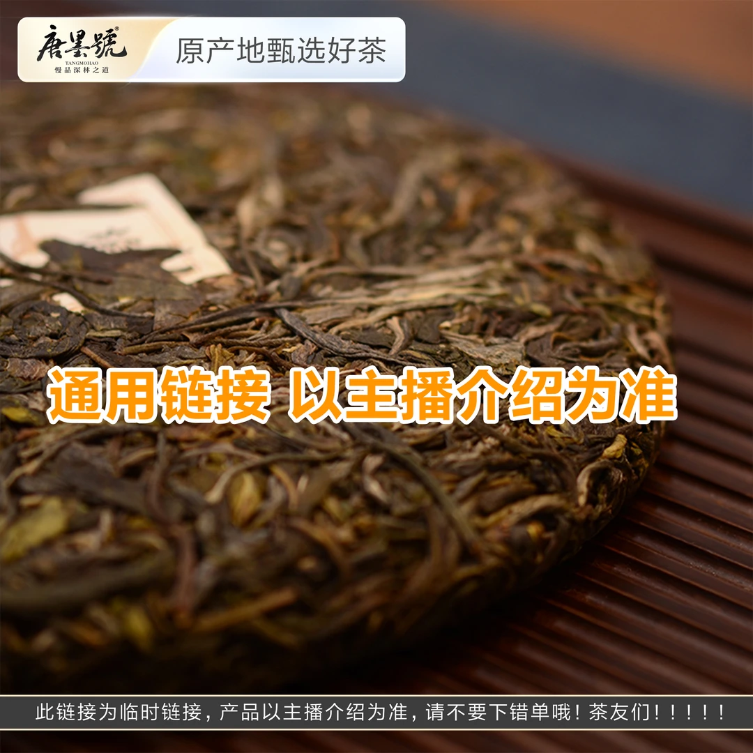 唐墨號  临沧茶 普洱茶生茶  忙麓山357克