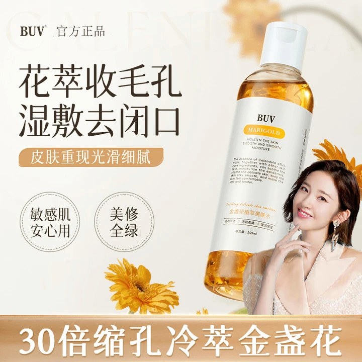 BUV【官方正品】BUV湿敷控油金盏花植萃补水细腻收缩毛孔爽肤水