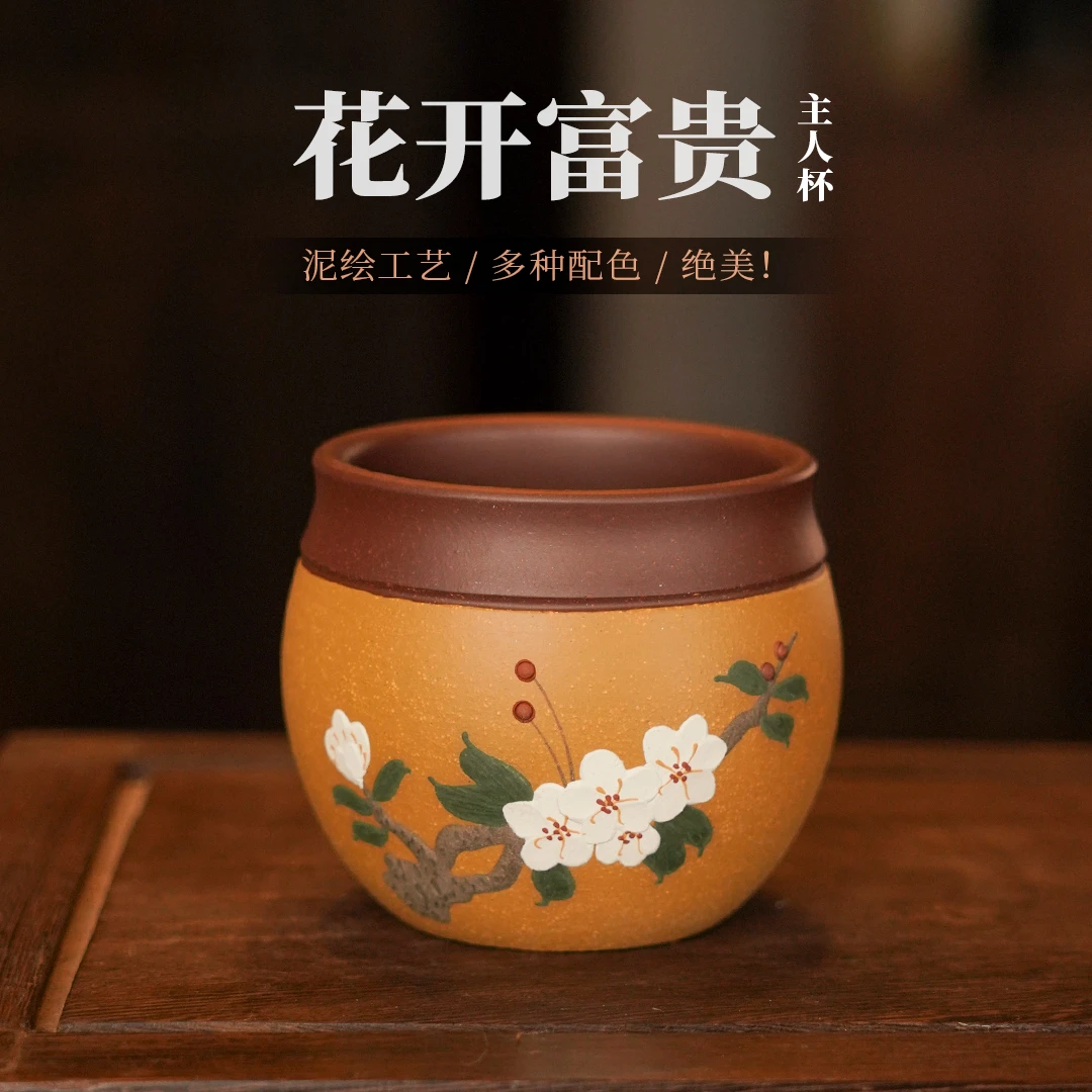 泥绘《花开富贵》主人杯  130cc