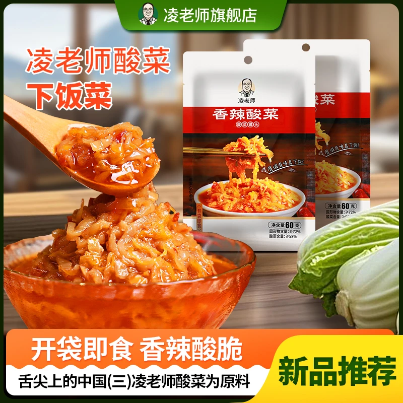 凌老师下饭菜凌老师酸菜制作香辣菜拌面拌饭酱袋装60gL