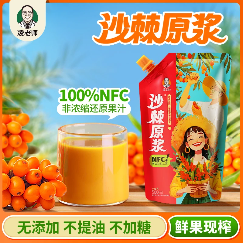 凌老师沙棘原浆500ml无添加NFC原榨果汁不提油含油含籽沙棘果VC