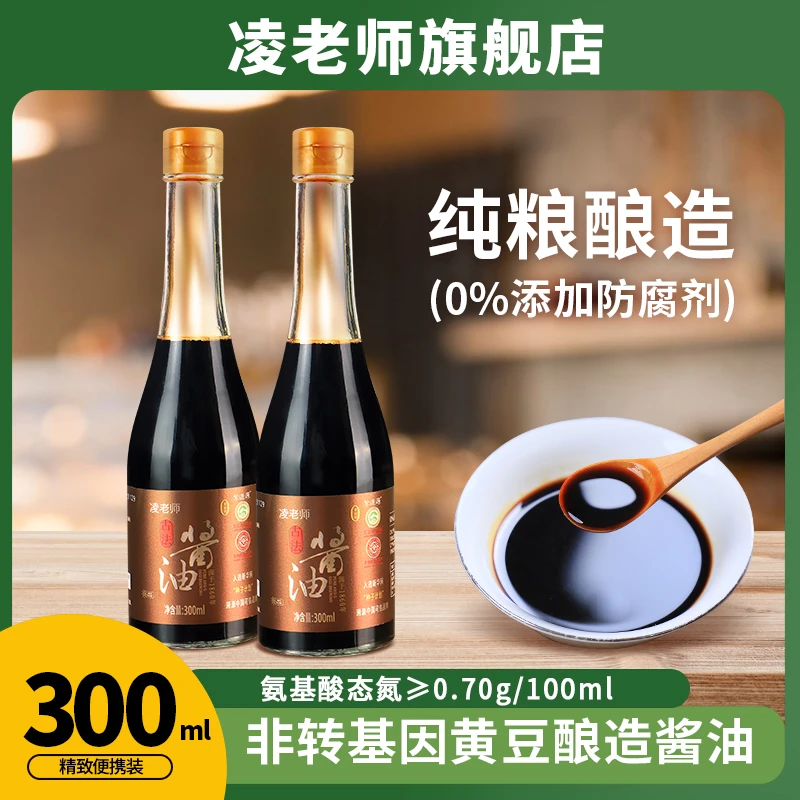 凌老师古法酱油0添加防腐剂酿造酱油醋300ml