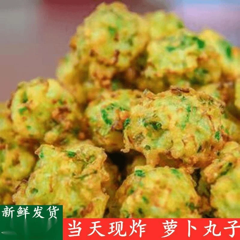 山东油炸萝卜丸子新鲜蔬菜萝卜丸子胡萝卜火锅丸子猪肉丸子纯