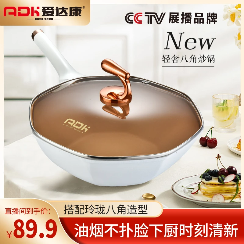 网红爱达康轻奢八角锅不粘锅32cm少油烟多功能料理煎炒锅