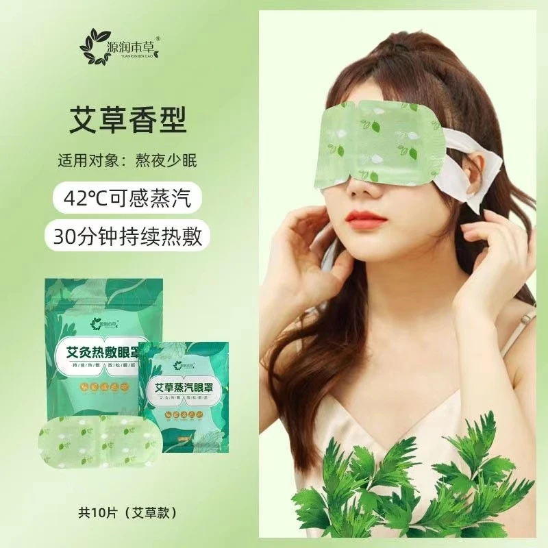 新人专享艾草热敷眼罩蒸汽眼罩补水草本学生熬夜遮光蒸汽热敷眼罩