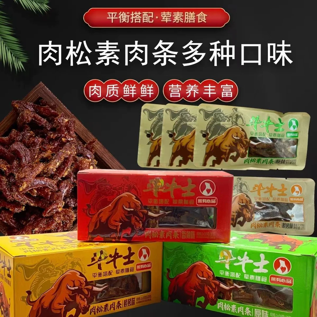 熊有心品斗牛士肉松素肉条34g 多种口味选择 平衡搭配荤素膳食