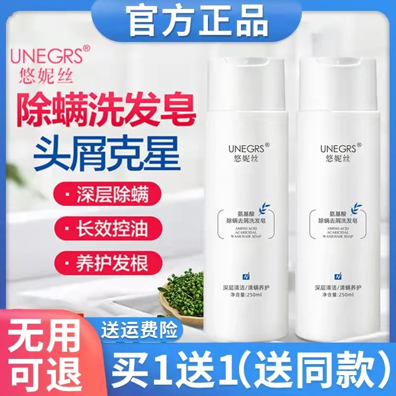 悠妮丝氨基酸除螨去屑洗发水洗发皂乳控油止痒蓬松持久留香金巧儿