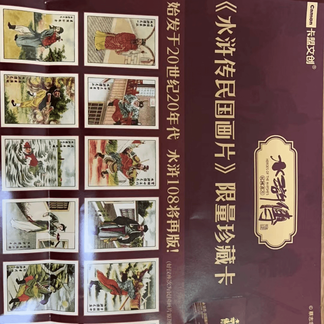 水浒传 民国画片 (正版授权)收藏卡 默认代拆