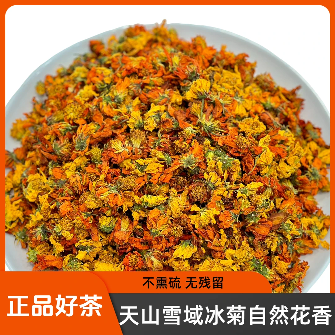 【冰菊】帕米尔天山雪域冰菊 冷泡热泡 甄选好茶花香