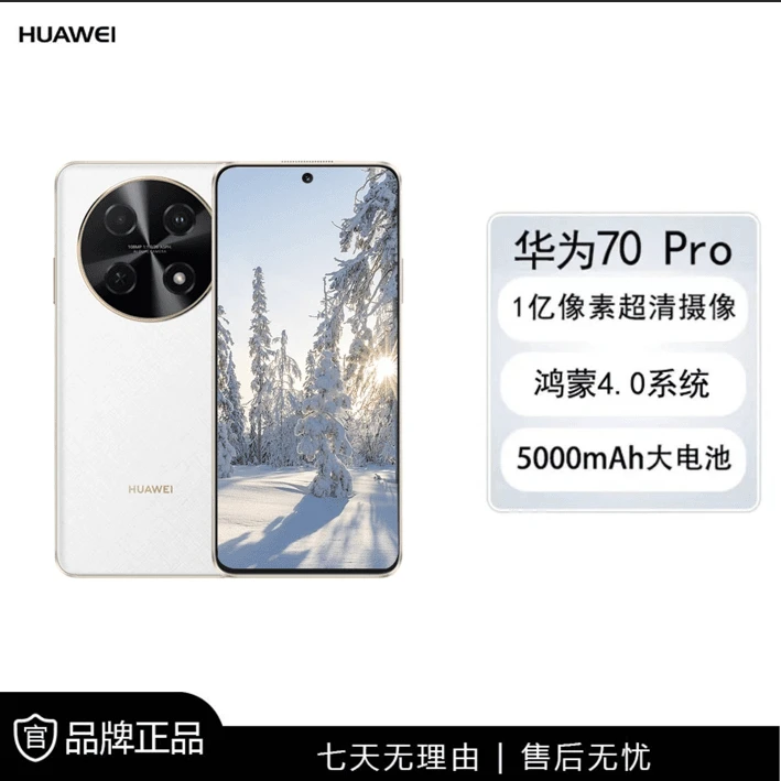 未使用 Huawei/华为 畅享70Pro 全网通新款鸿蒙华为智能手机0