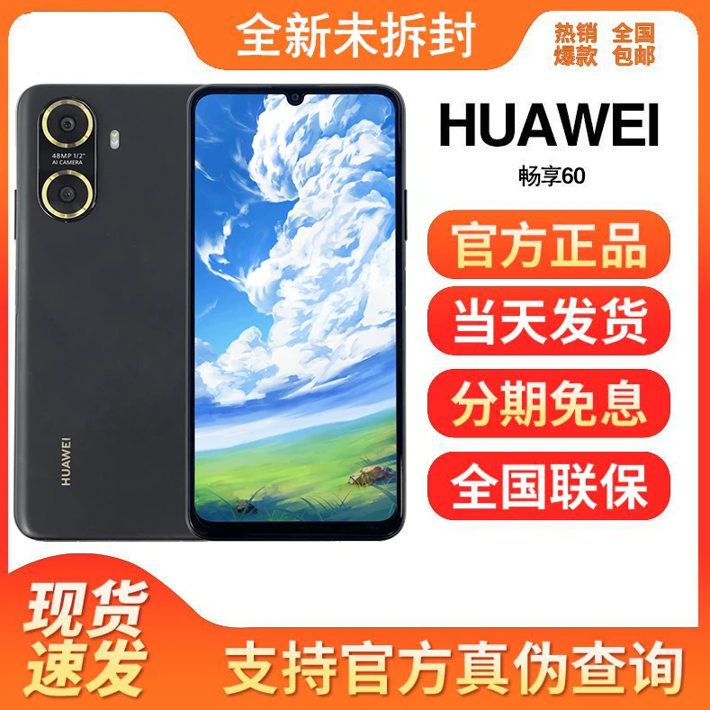 全新未使用 Huawei/华为  华为畅享60 4800W像素鸿蒙快充高刷手机