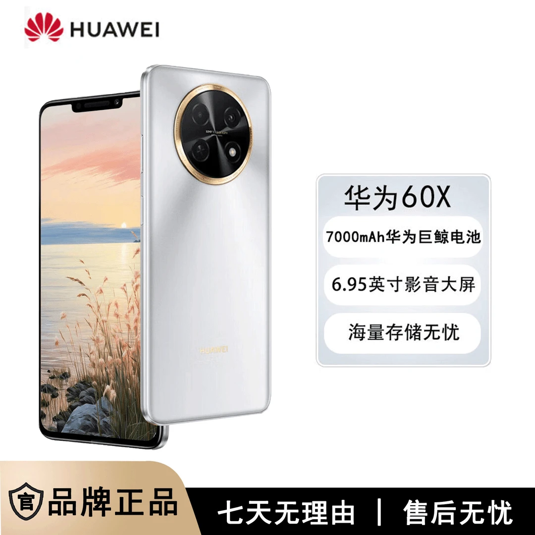 未使用 Huawei/华为 畅享60X 全网通 长续航 鸿蒙智能手机