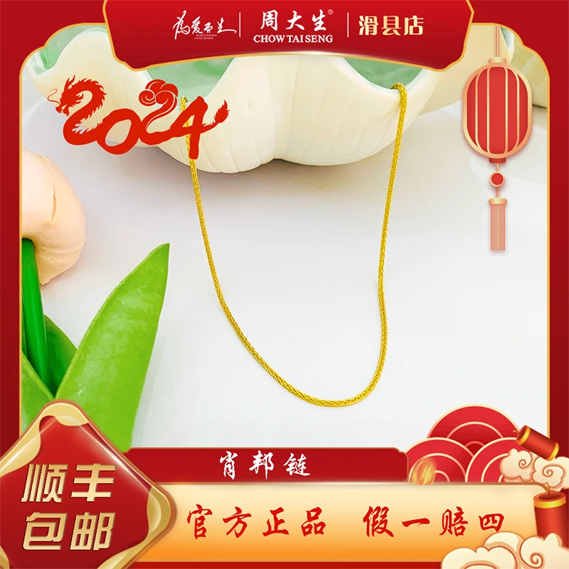 Chow Tai Seng/周大生足金时尚项链情人节新年送妈妈女友礼物