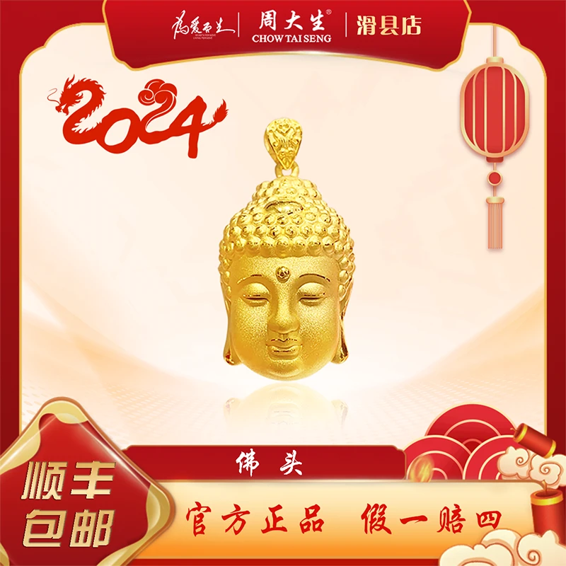 Chow Tai Seng/周大生足金佛头吊坠新年情人节送女友妈妈婆婆礼物