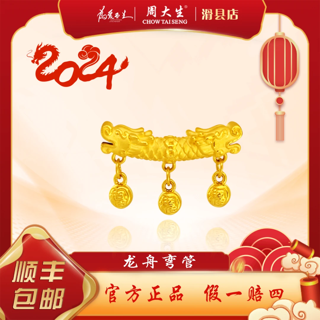 Chow Tai Seng/周大生足金弯管吊坠编绳情侣情人节新年送男友女友