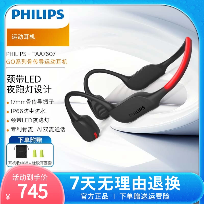 飞利浦A7607骨传导耳机通用无线跑步防汗运动耳机骑行通话抗风噪